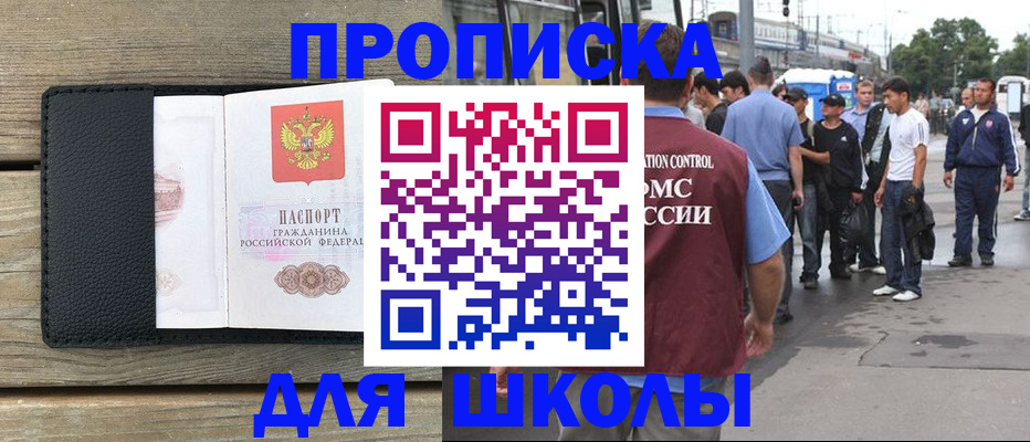 прописка законно в Шатуре